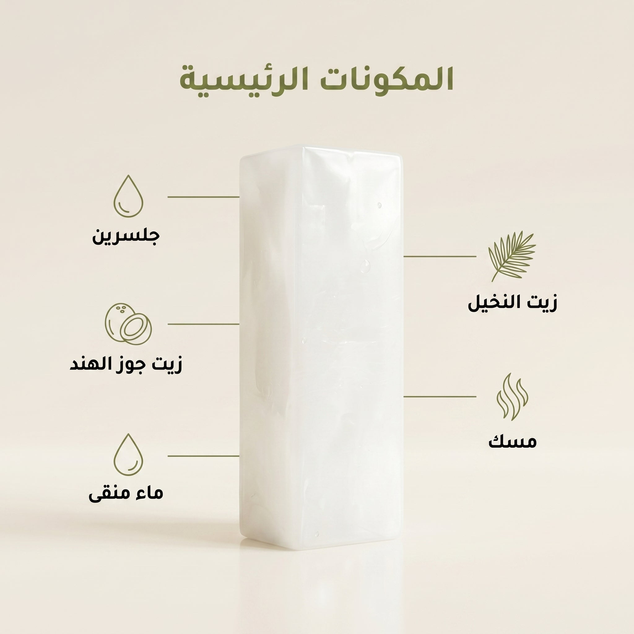 🌿 صابون جلسرين مسك الطهارة