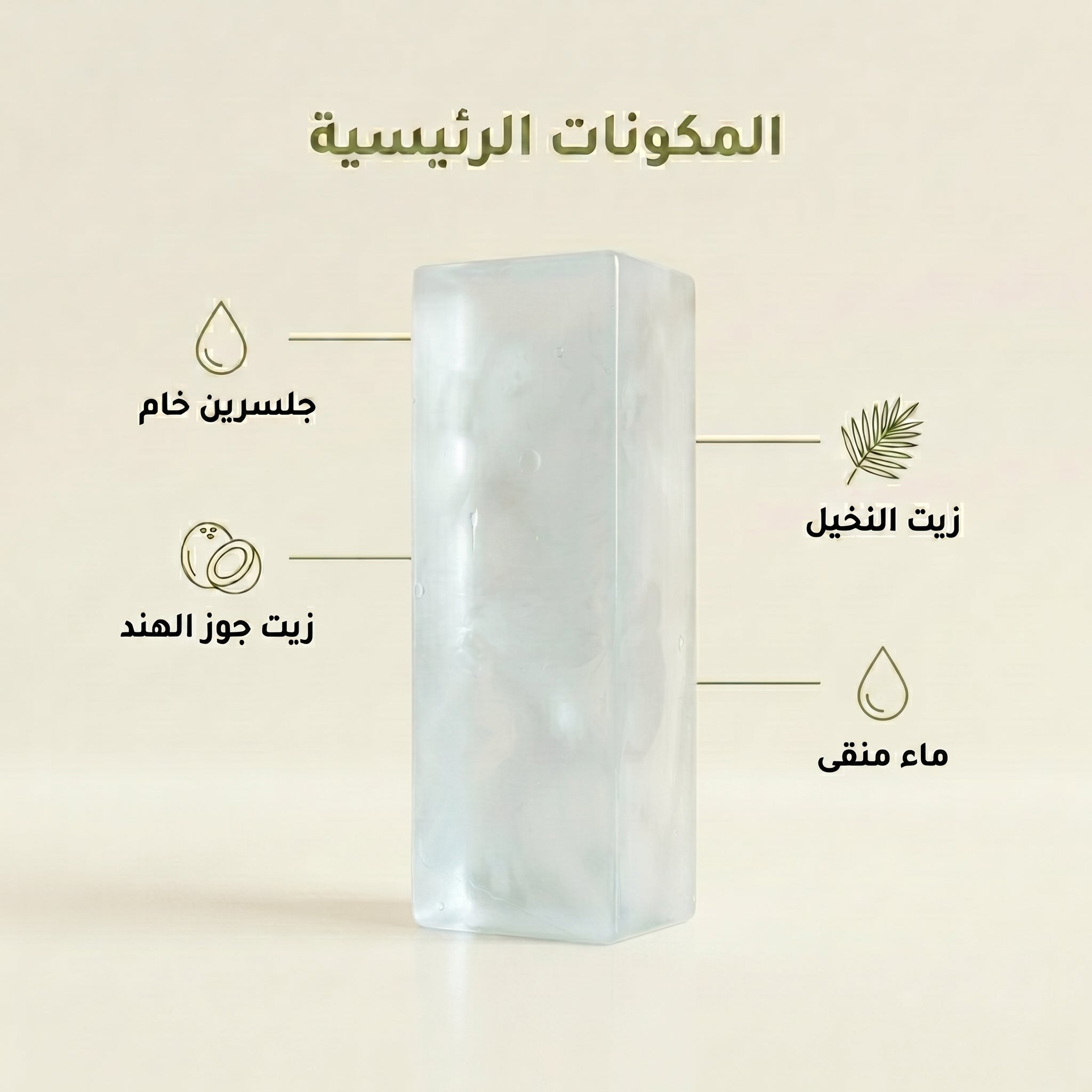 🌿 صابون الجلسرين الخام الشفاف النقي