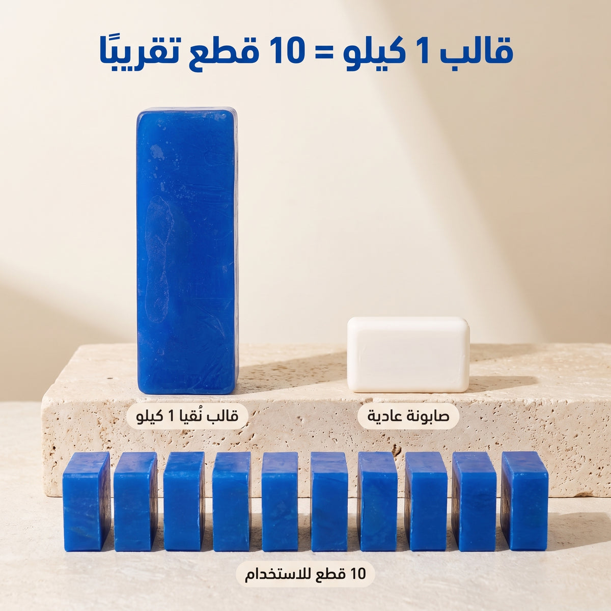 صابون جلسرين النيلة الزرقاء