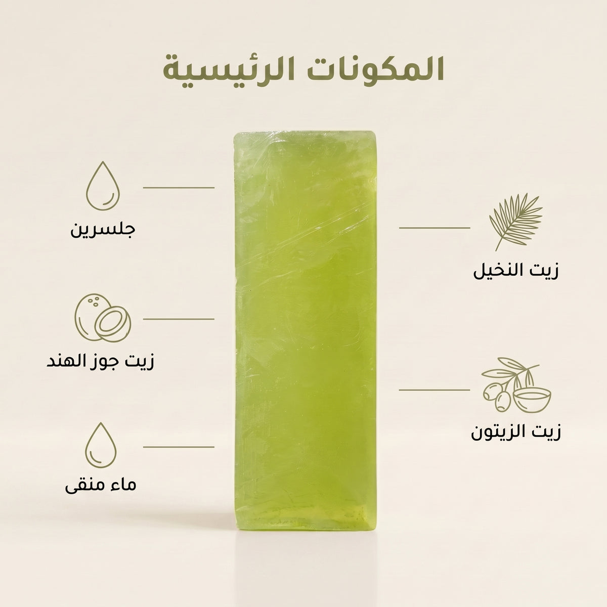 صابون جلسرين زيت الزيتون للشعر