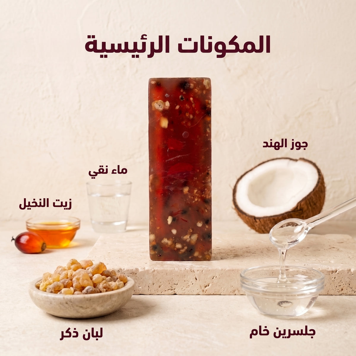 صابون جلسرين لبان الذكر الافريقي