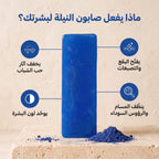 صابون جلسرين النيلة الزرقاء