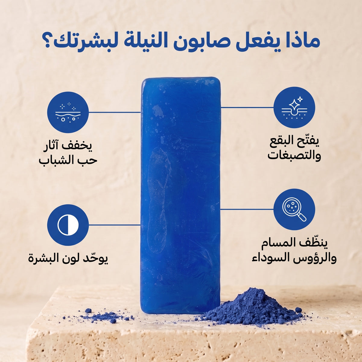 صابون جلسرين النيلة الزرقاء