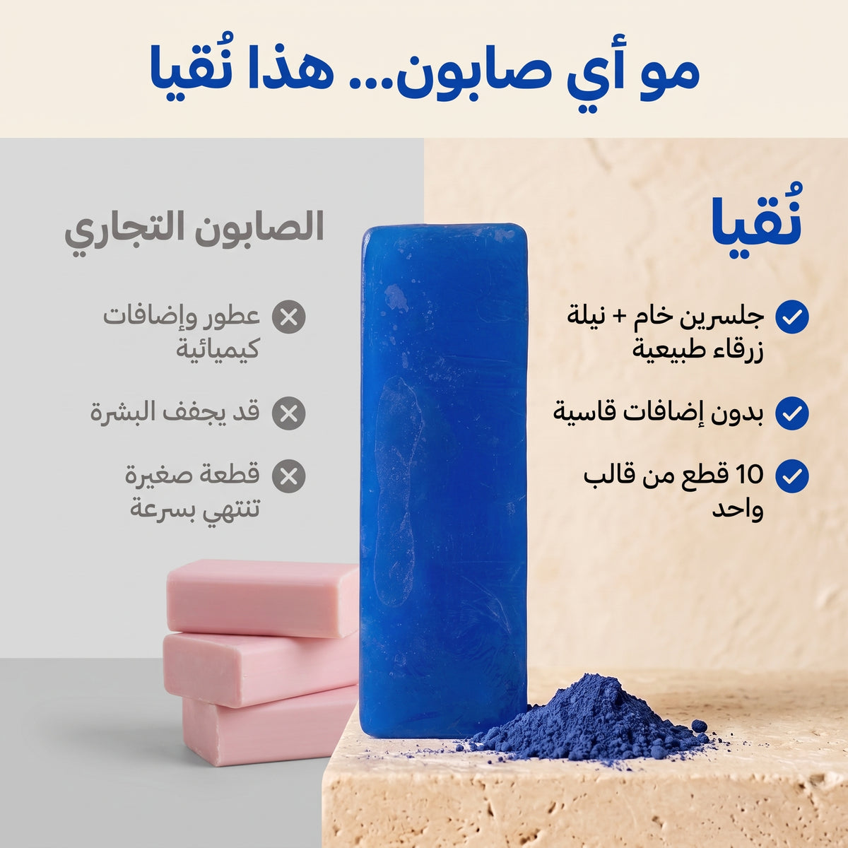 صابون جلسرين النيلة الزرقاء