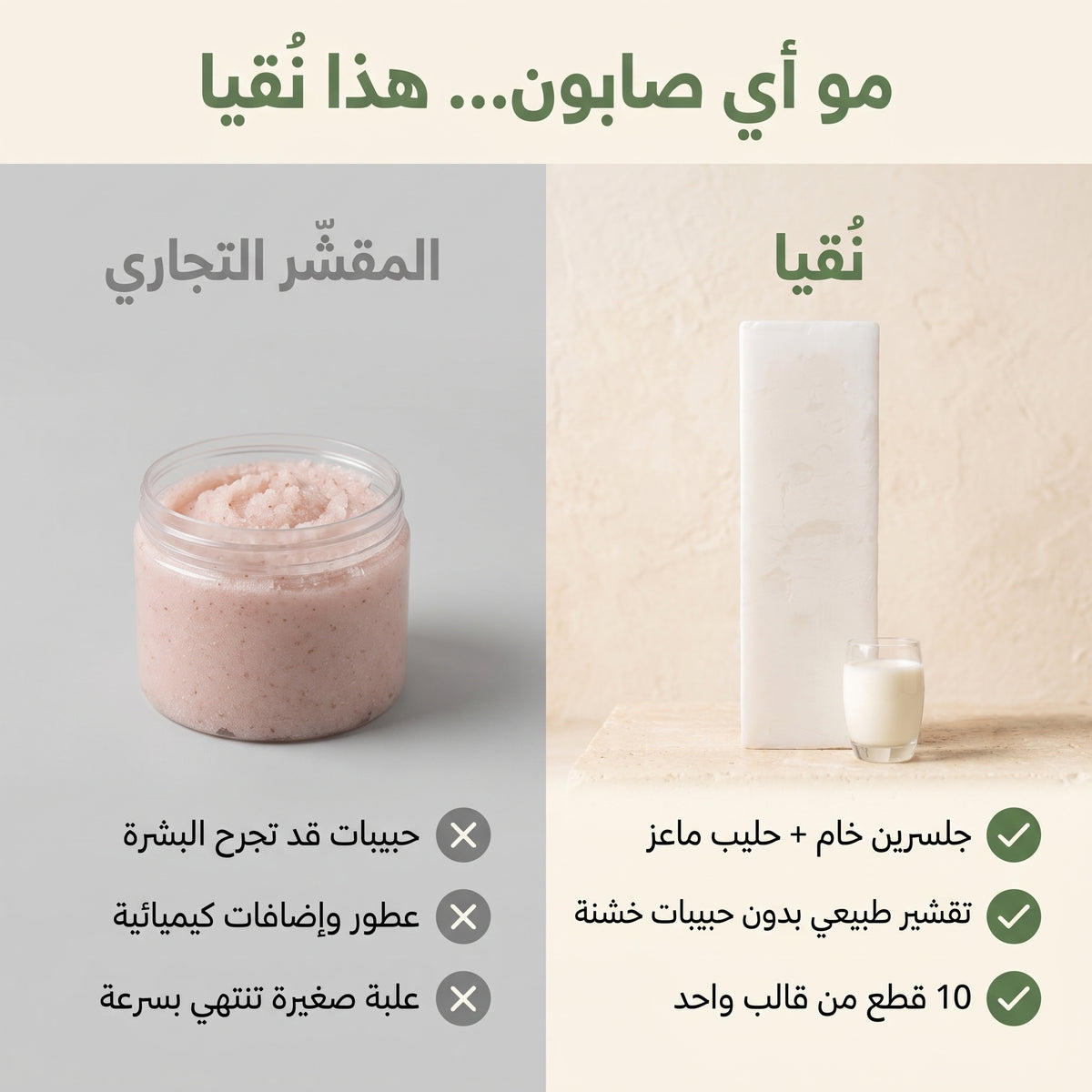 صابون جلسرين حليب الماعز