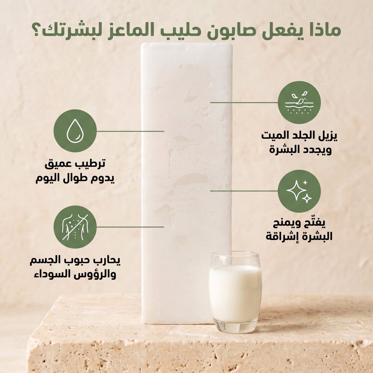 صابون جلسرين حليب الماعز