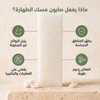صابون جلسرين مسك الطهارة