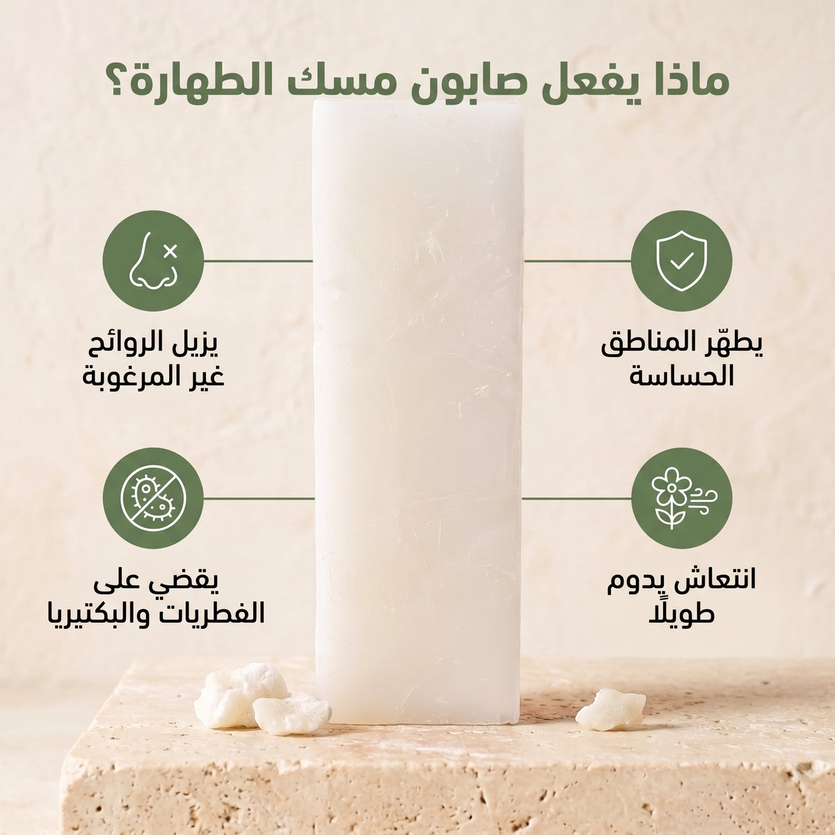 صابون جلسرين مسك الطهارة