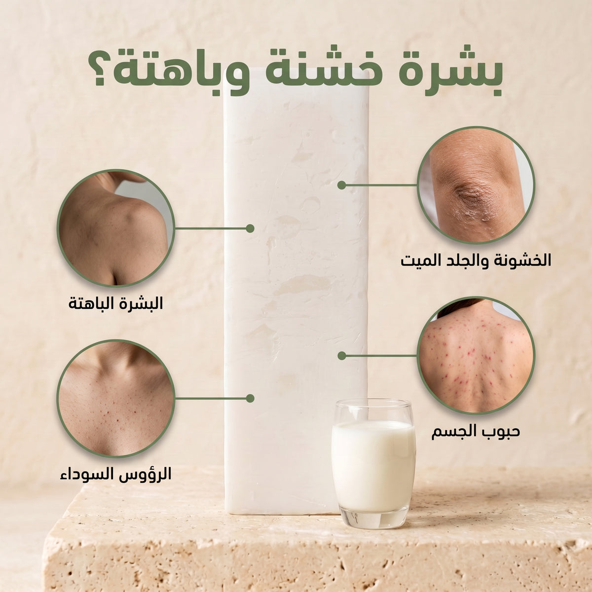 صابون جلسرين حليب الماعز