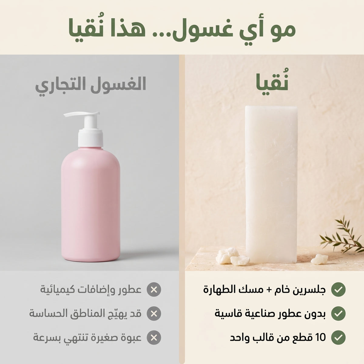 صابون جلسرين مسك الطهارة