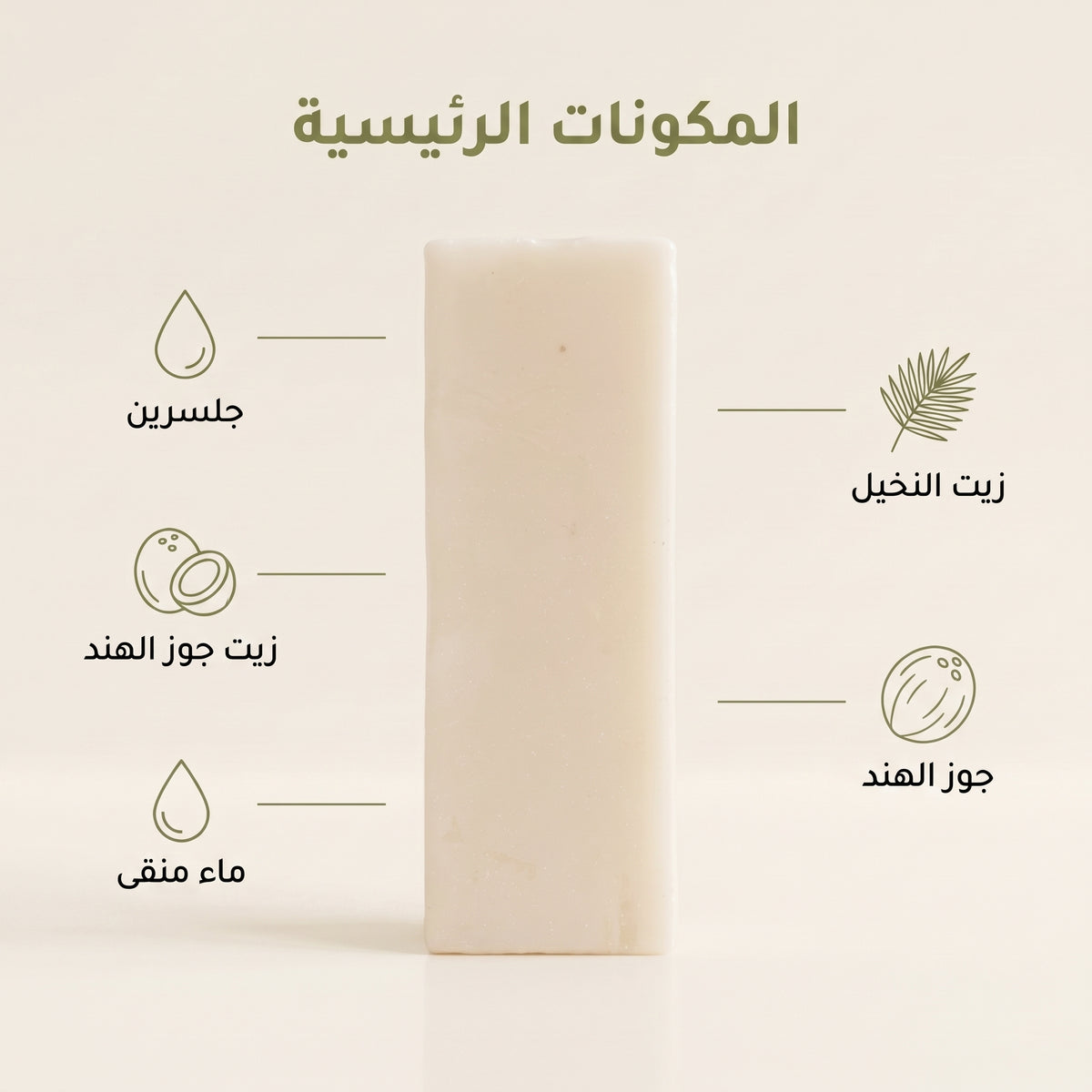 صابون جلسرين جوز الهند للشعر